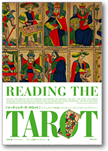 『リーディング・ザ・タロット――大アルカナの実践とマルセイユ・タロットのイコノグラフィー』