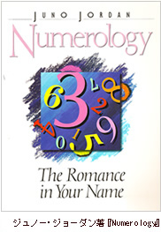 ヌメロロジー　あなたの名前のなかのロマンス（Numerology : The Romance in Your Name）